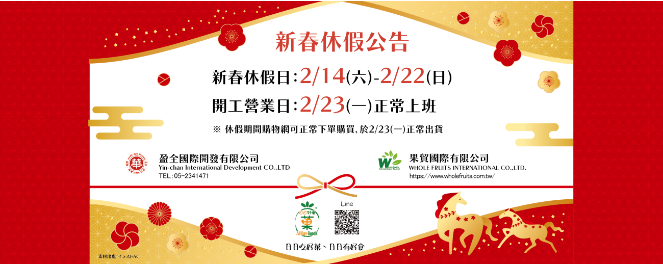 20260109-馬年新春休假看板_官網_.png